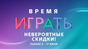 Распродажа «Days of Play» (Время играть) от Sony PlayStation